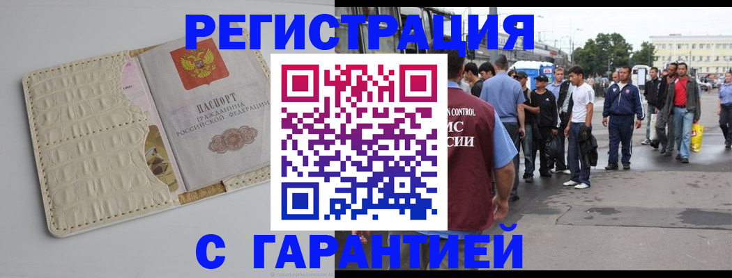 прописка ребенка в Трубчевске